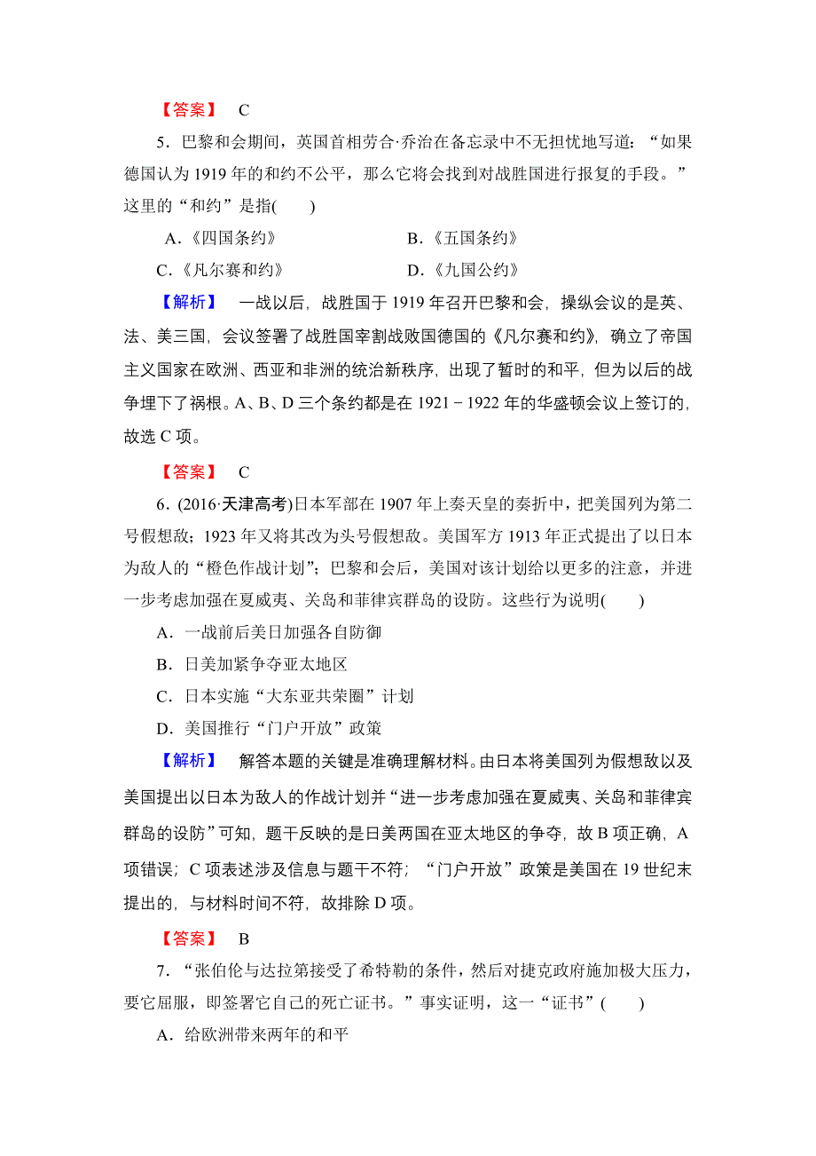 2016-2017学年高中历史人民版选修3模块综合测评 WORD版含解析.doc_第3页