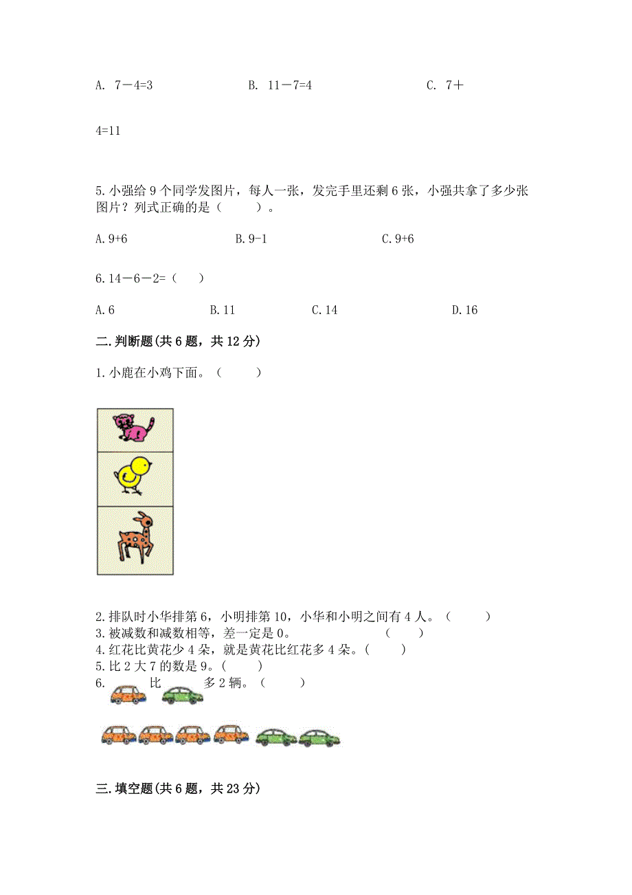 人教版一年级上册数学期末测试卷【轻巧夺冠】.docx_第2页