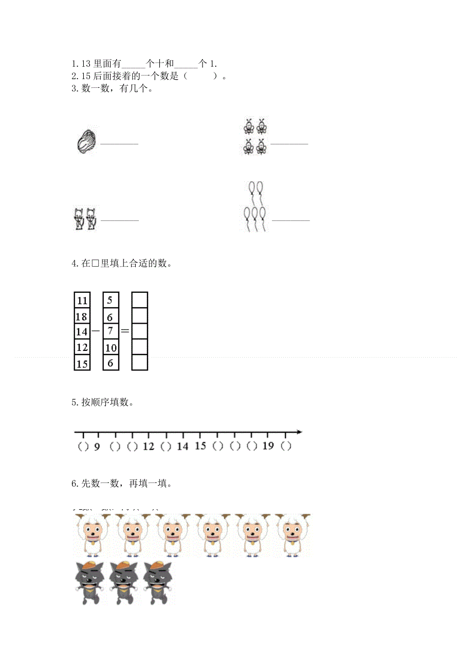 人教版一年级上册数学期末测试卷【轻巧夺冠】.docx_第3页