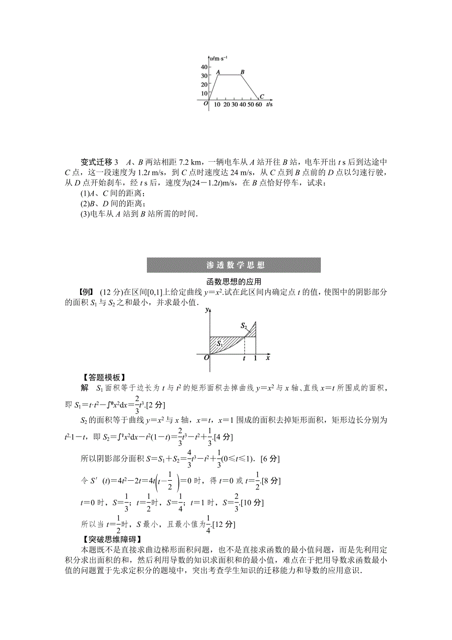 《优化方案》2015高考数学（人教版）一轮复习学案16　定积分及其简单的应用.doc_第3页