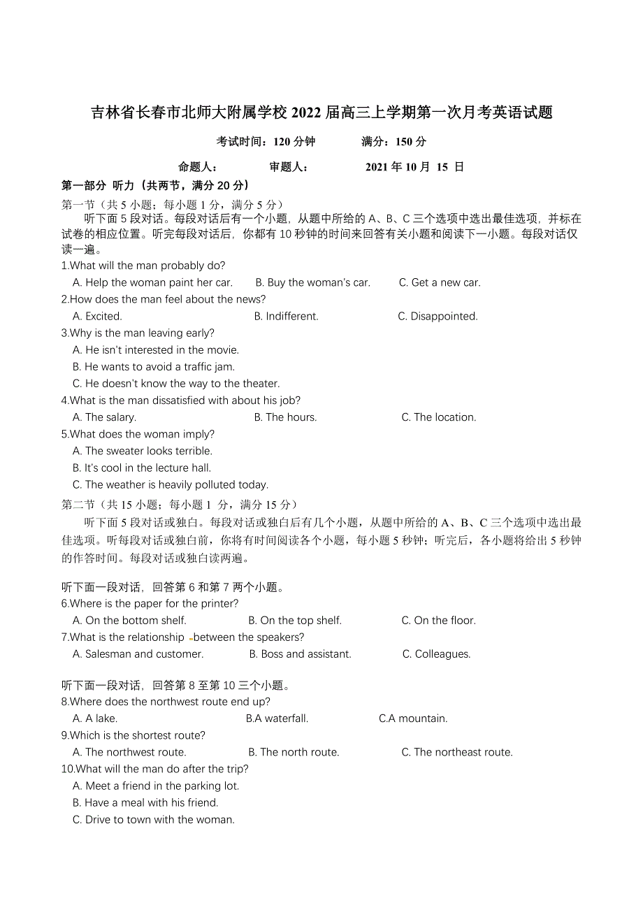 吉林省长春市北师大附属学校2022届高三上学期第一次月考英语试题 WORD版含答案.docx_第1页