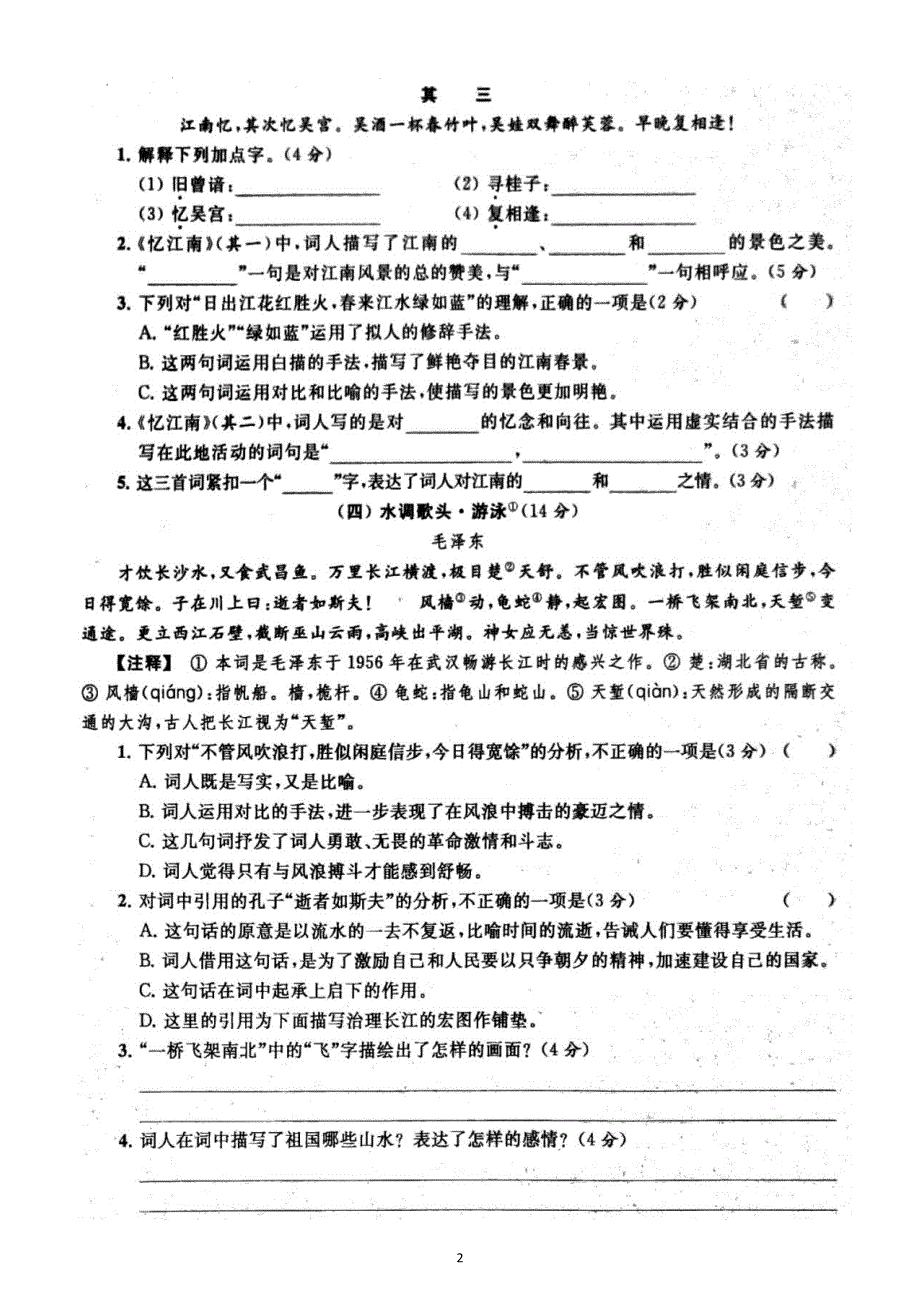 小学语文部编版六年级上册期末古诗文与文言文阅读专项练习（附参考答案）2.docx_第2页