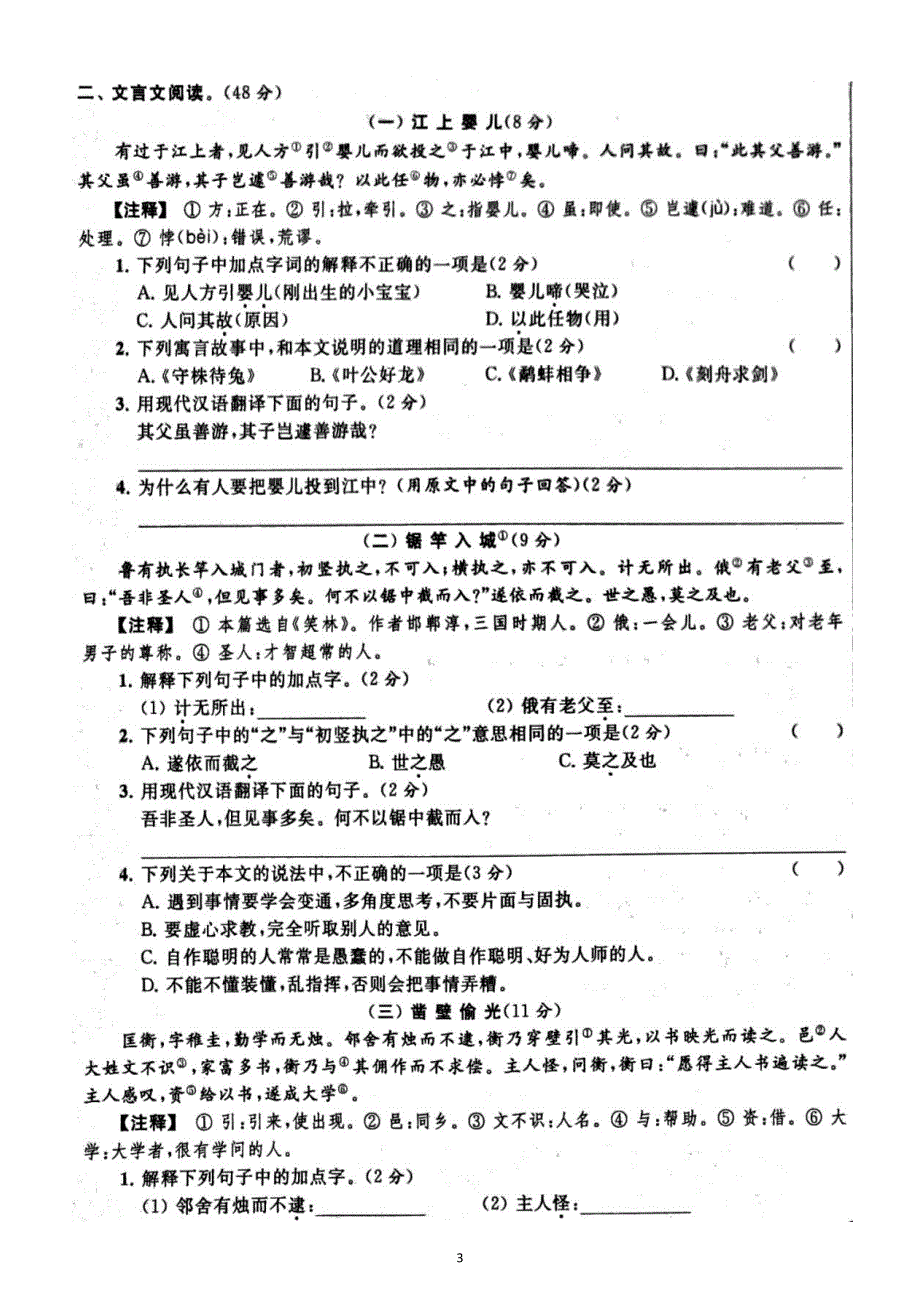 小学语文部编版六年级上册期末古诗文与文言文阅读专项练习（附参考答案）2.docx_第3页