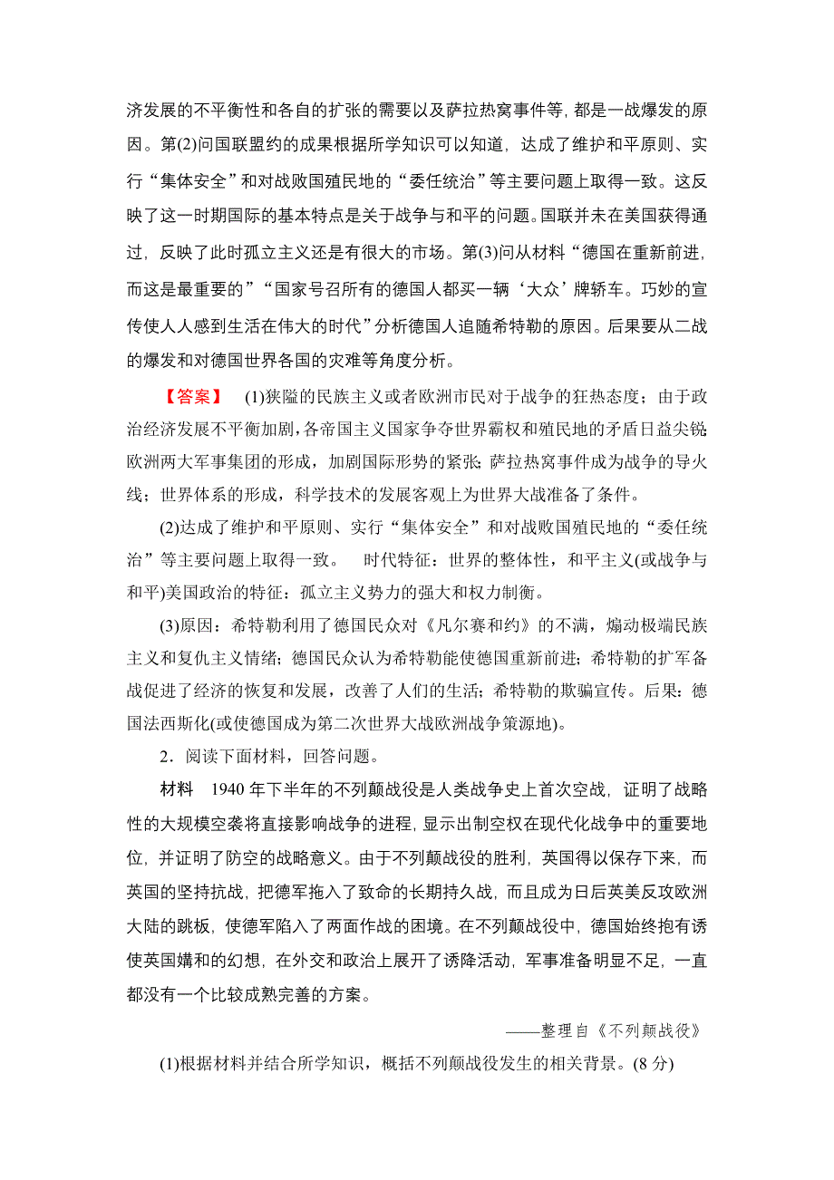 2016-2017学年高中历史人民版选修3专题综合测评3 WORD版含解析.doc_第2页