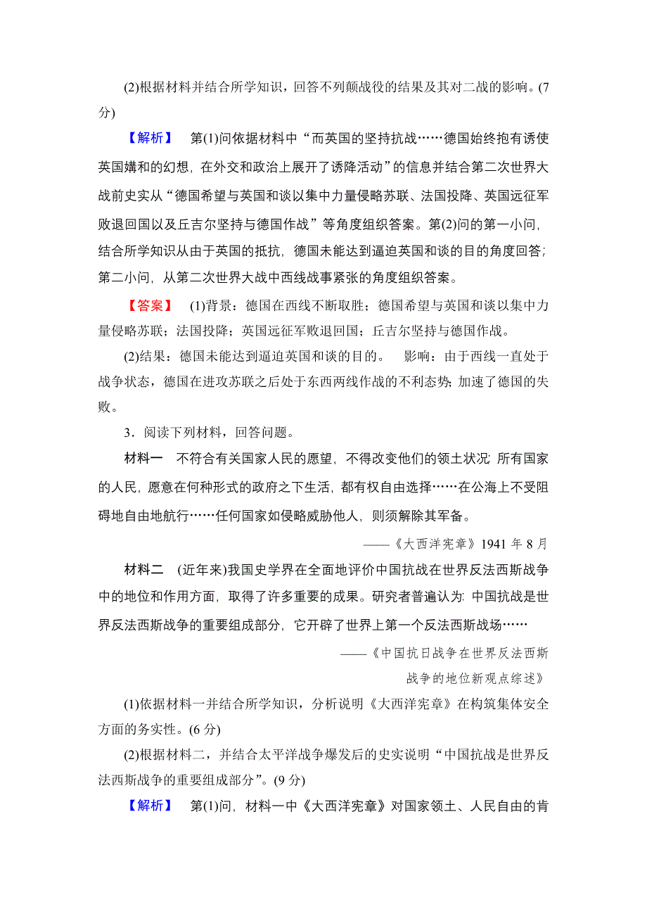 2016-2017学年高中历史人民版选修3专题综合测评3 WORD版含解析.doc_第3页