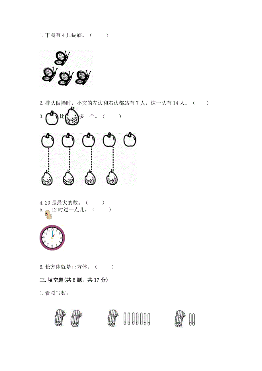 人教版一年级上册数学期末测试卷【网校专用】.docx_第2页