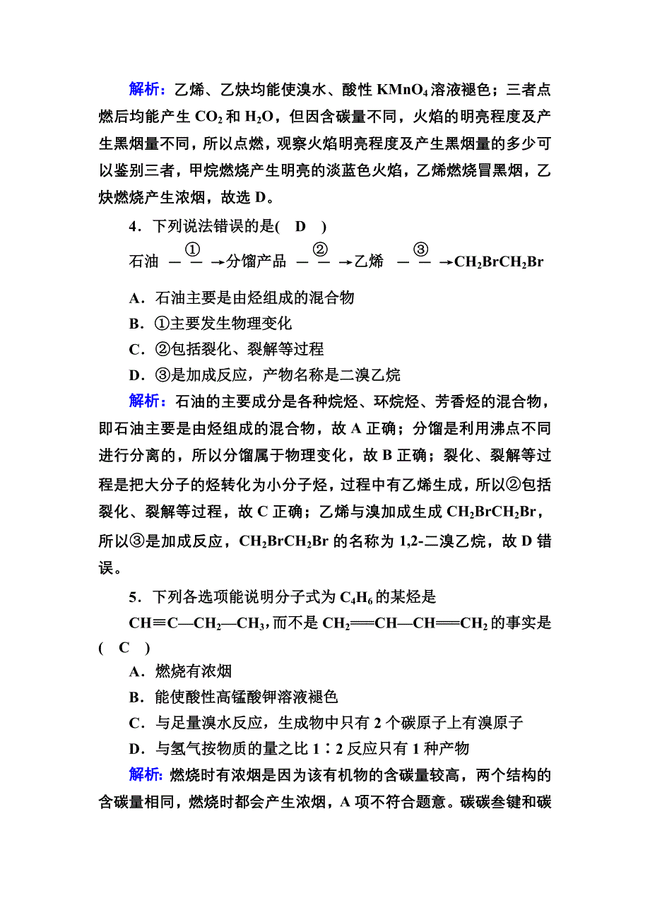 2020-2021学年化学苏教版选修5课时作业：3-1-2 炔烃、脂肪烃的来源和石油化学工业 WORD版含解析.DOC_第2页