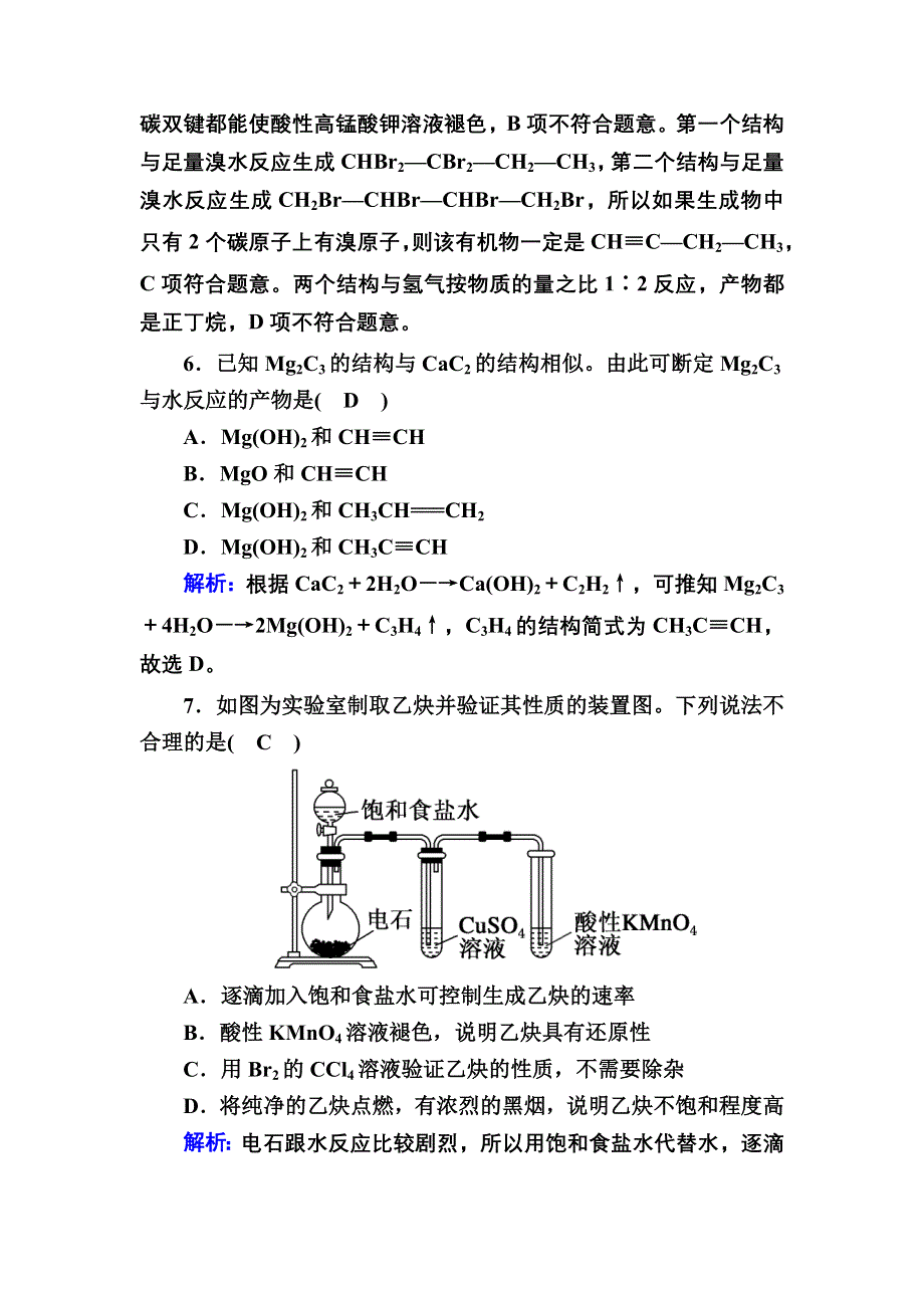 2020-2021学年化学苏教版选修5课时作业：3-1-2 炔烃、脂肪烃的来源和石油化学工业 WORD版含解析.DOC_第3页