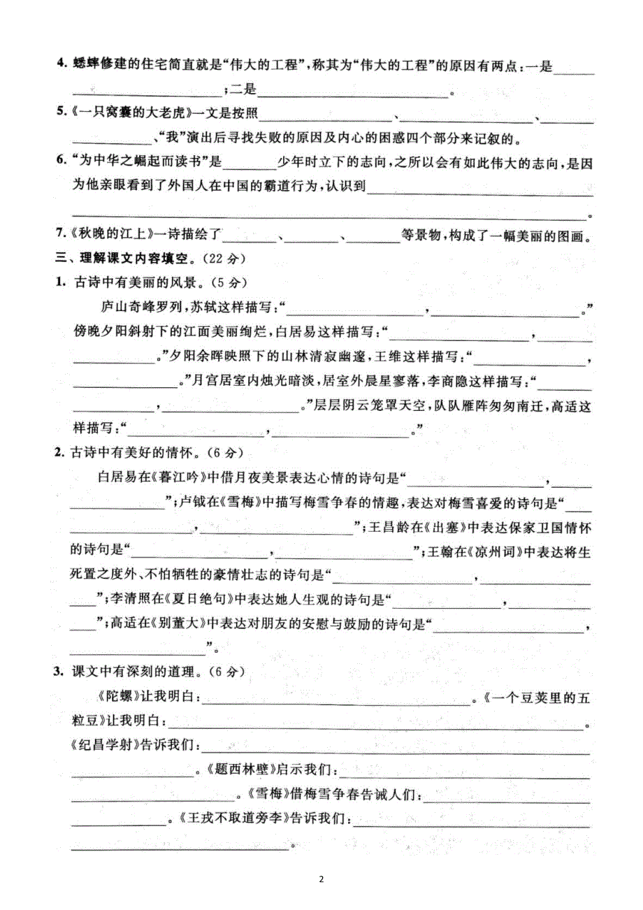 小学语文部编版四年级上册期末课文内容与积累应用专项练习（附参考答案）.docx_第2页