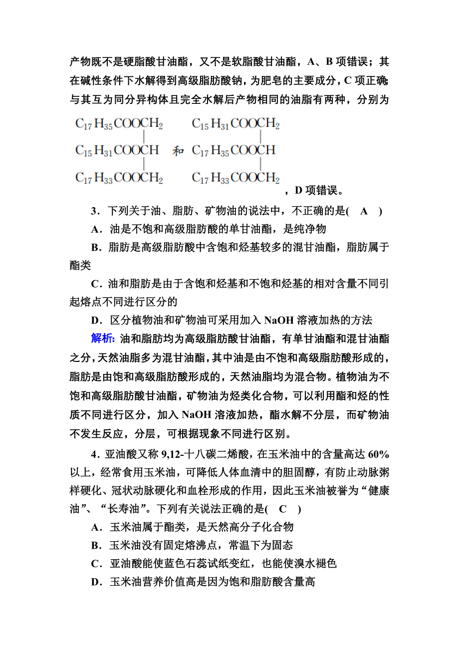 2020-2021学年化学苏教版选修5课时作业：5-1-2 油脂 WORD版含解析.DOC_第2页