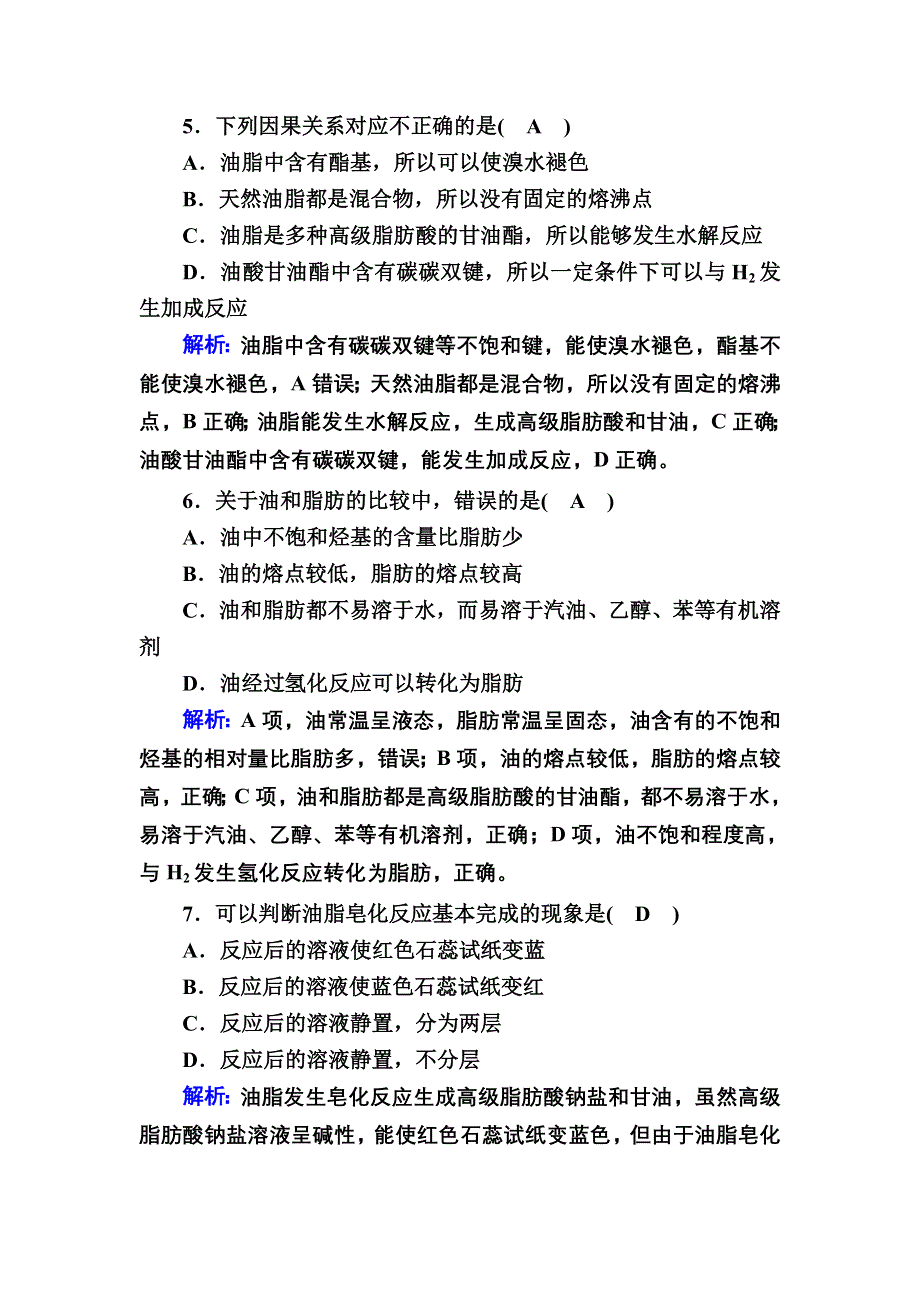 2020-2021学年化学苏教版选修5课时作业：5-1-2 油脂 WORD版含解析.DOC_第3页