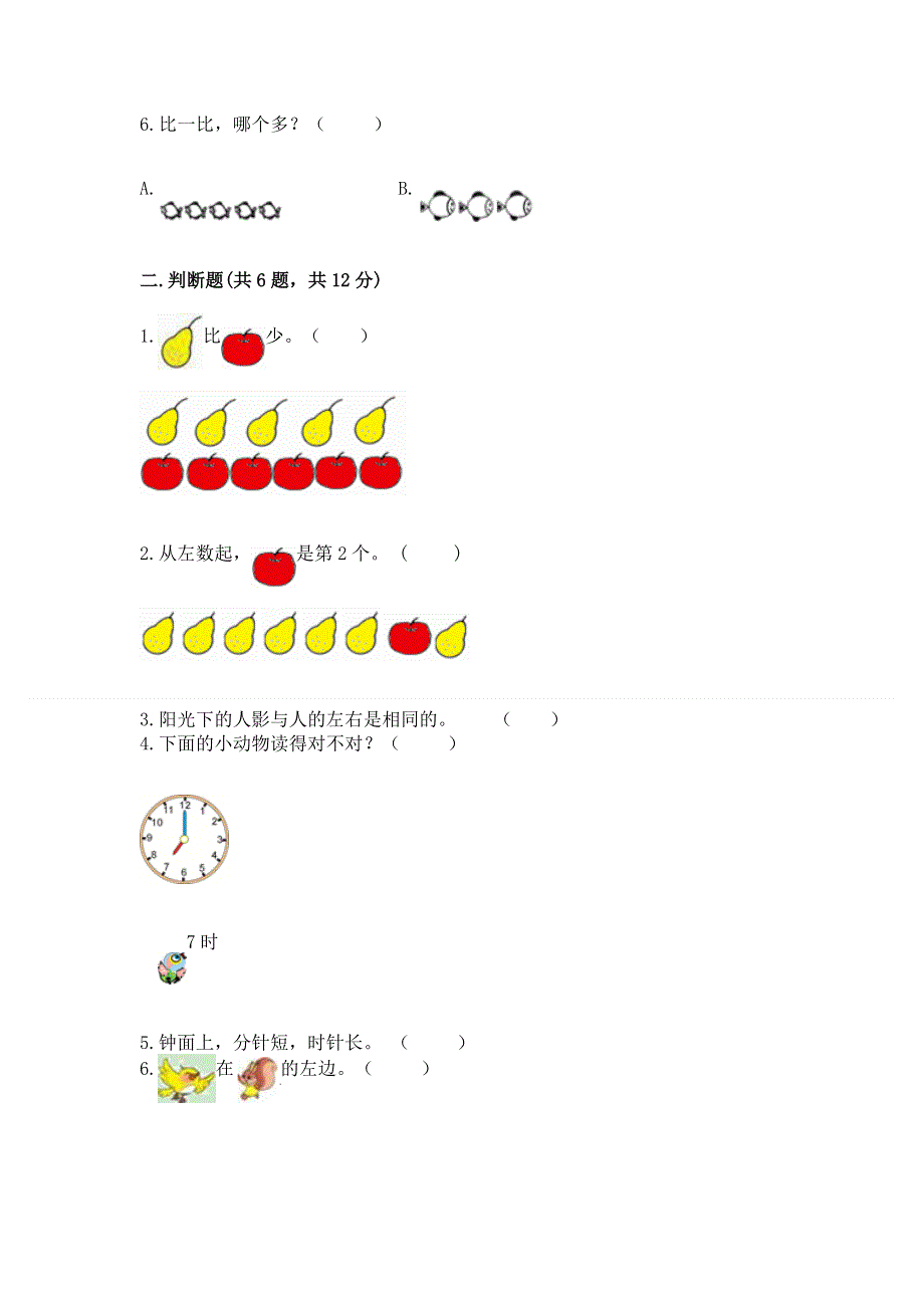 人教版一年级上册数学期末测试卷【精华版】.docx_第2页