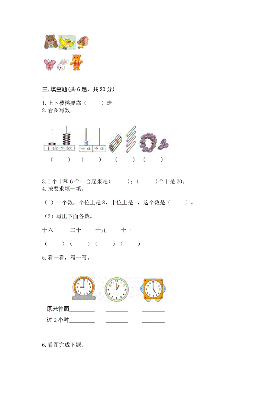 人教版一年级上册数学期末测试卷【精华版】.docx_第3页