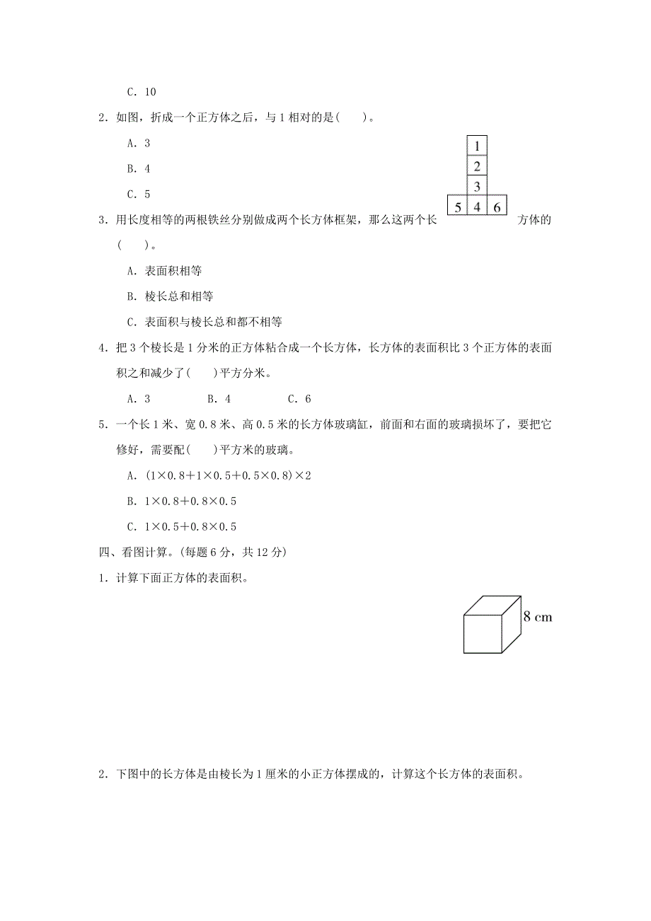 2022五年级数学下册 第3单元 长方体和正方体周测培优卷5 冀教版.doc_第2页