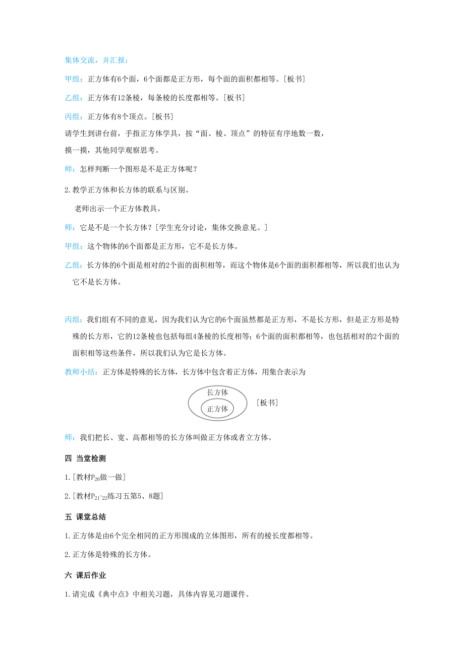 2022五年级数学下册 第3单元 长方体和正方体第2课时 正方体的认识教案 新人教版.doc_第2页