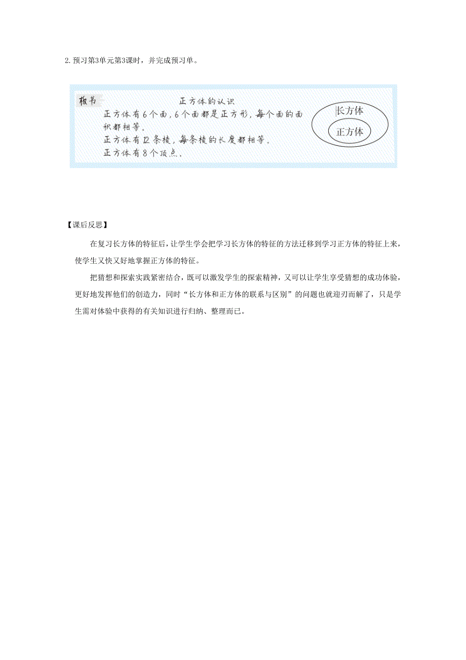 2022五年级数学下册 第3单元 长方体和正方体第2课时 正方体的认识教案 新人教版.doc_第3页