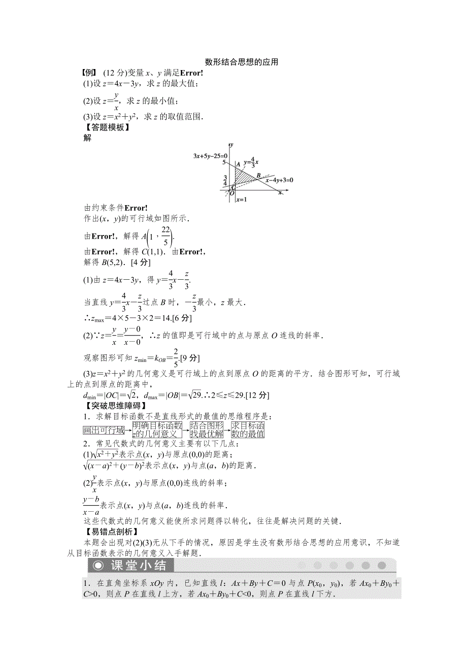 《优化方案》2015高考数学（人教版）一轮复习学案35　简单的线性规划问题.doc_第3页