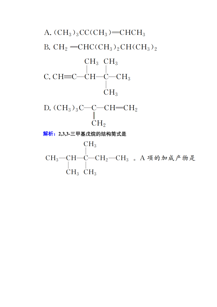 2020-2021学年化学苏教版选修5课时作业：2-2-2 烷烃的命名 WORD版含解析.DOC_第2页