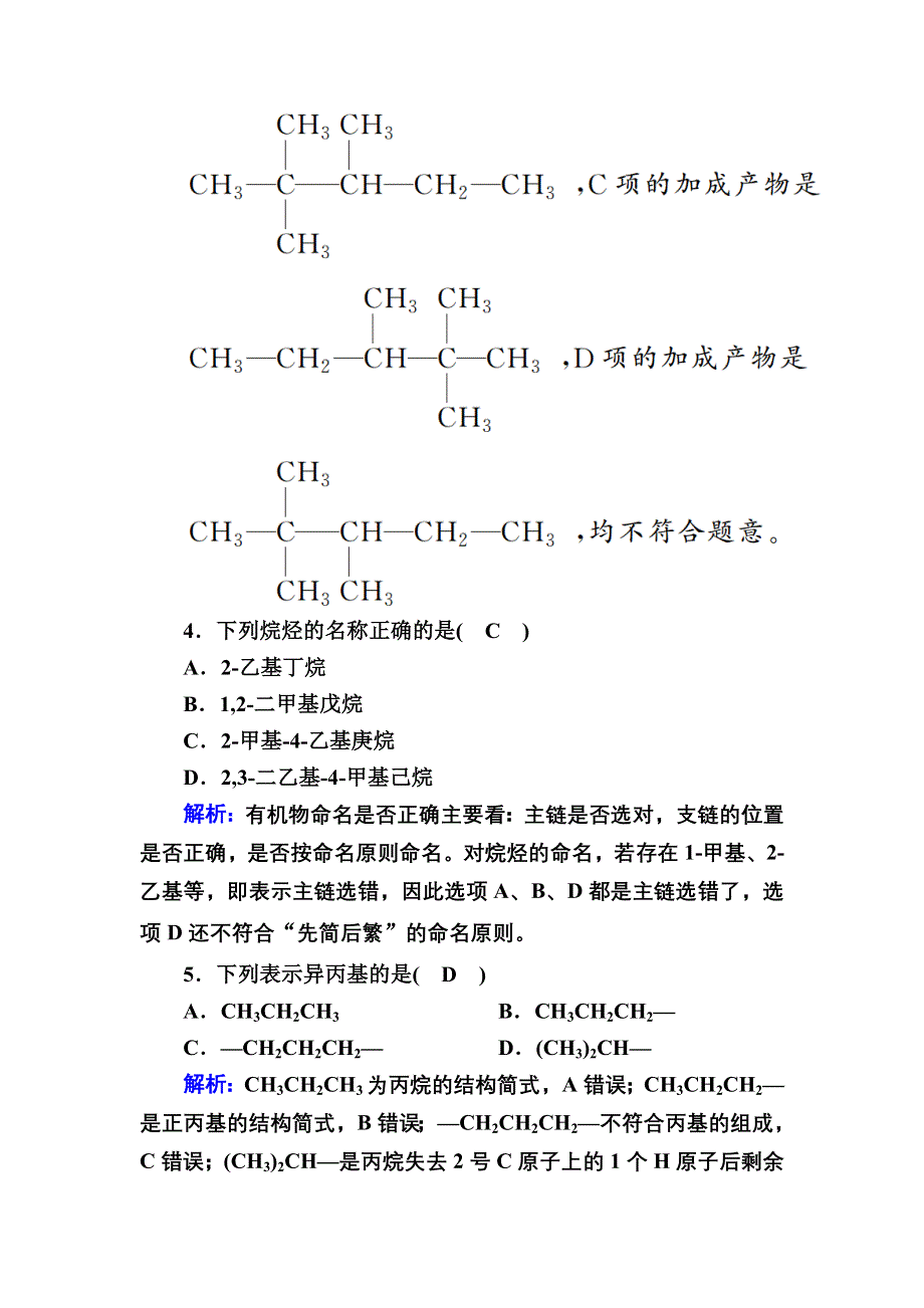 2020-2021学年化学苏教版选修5课时作业：2-2-2 烷烃的命名 WORD版含解析.DOC_第3页