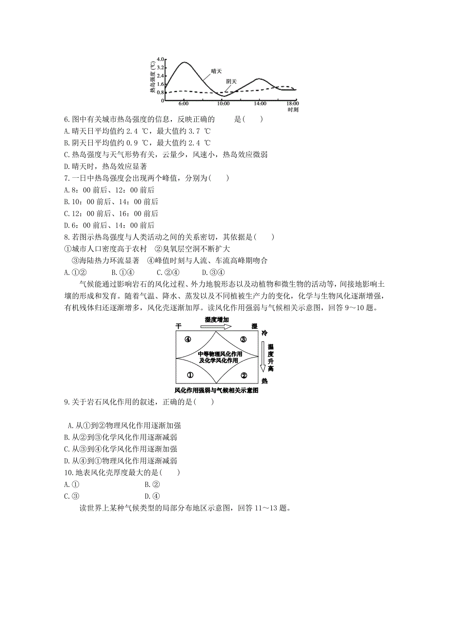 《教材全解》2014-2015学年高中地理配套练习：第三章 第一节 气候及其在地理环境中的作用 同步练测（中图版必修1）.doc_第2页