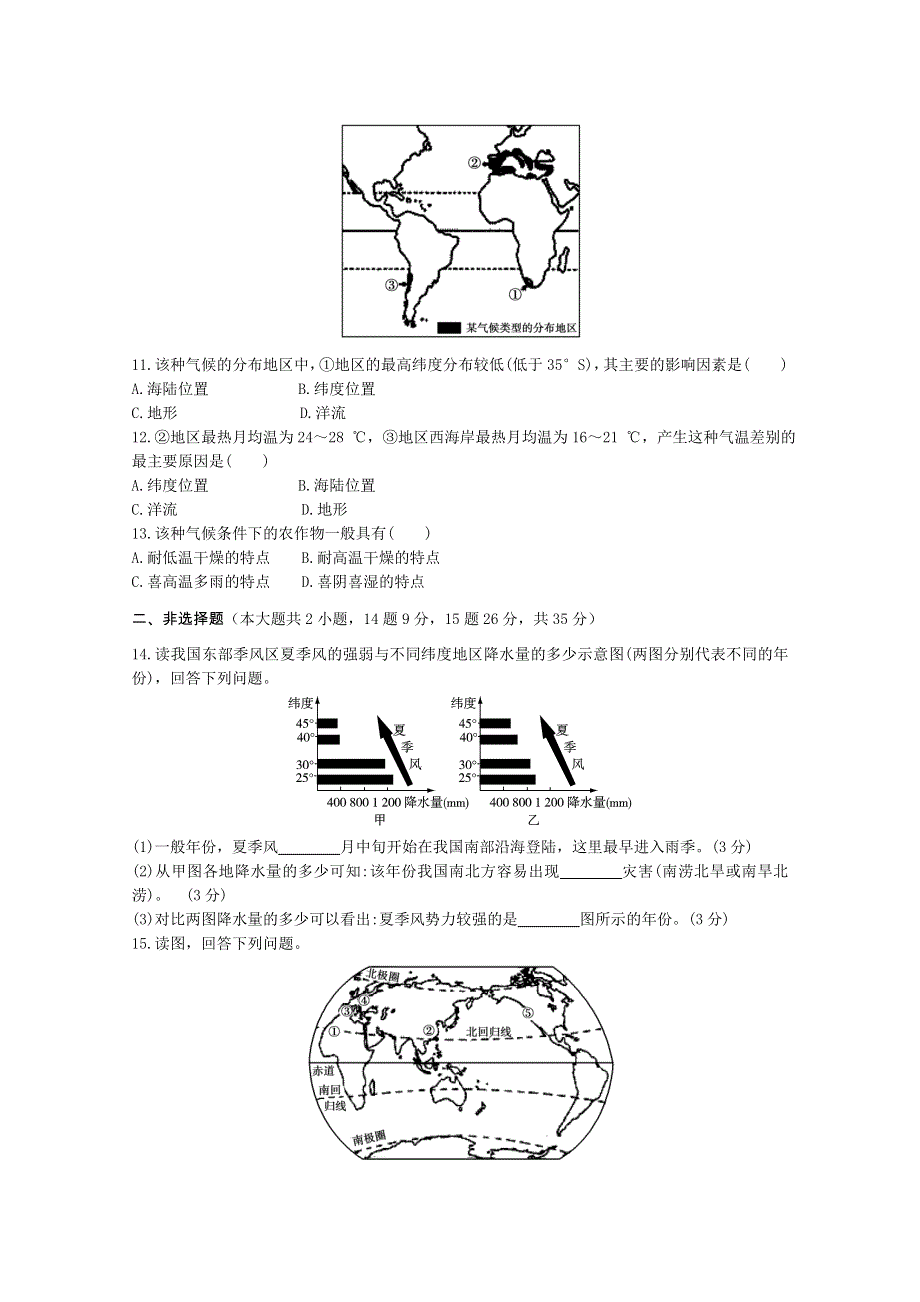 《教材全解》2014-2015学年高中地理配套练习：第三章 第一节 气候及其在地理环境中的作用 同步练测（中图版必修1）.doc_第3页