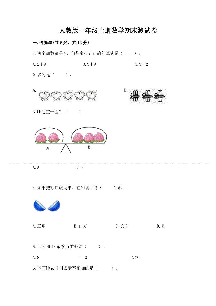 人教版一年级上册数学期末测试卷【突破训练】.docx_第1页