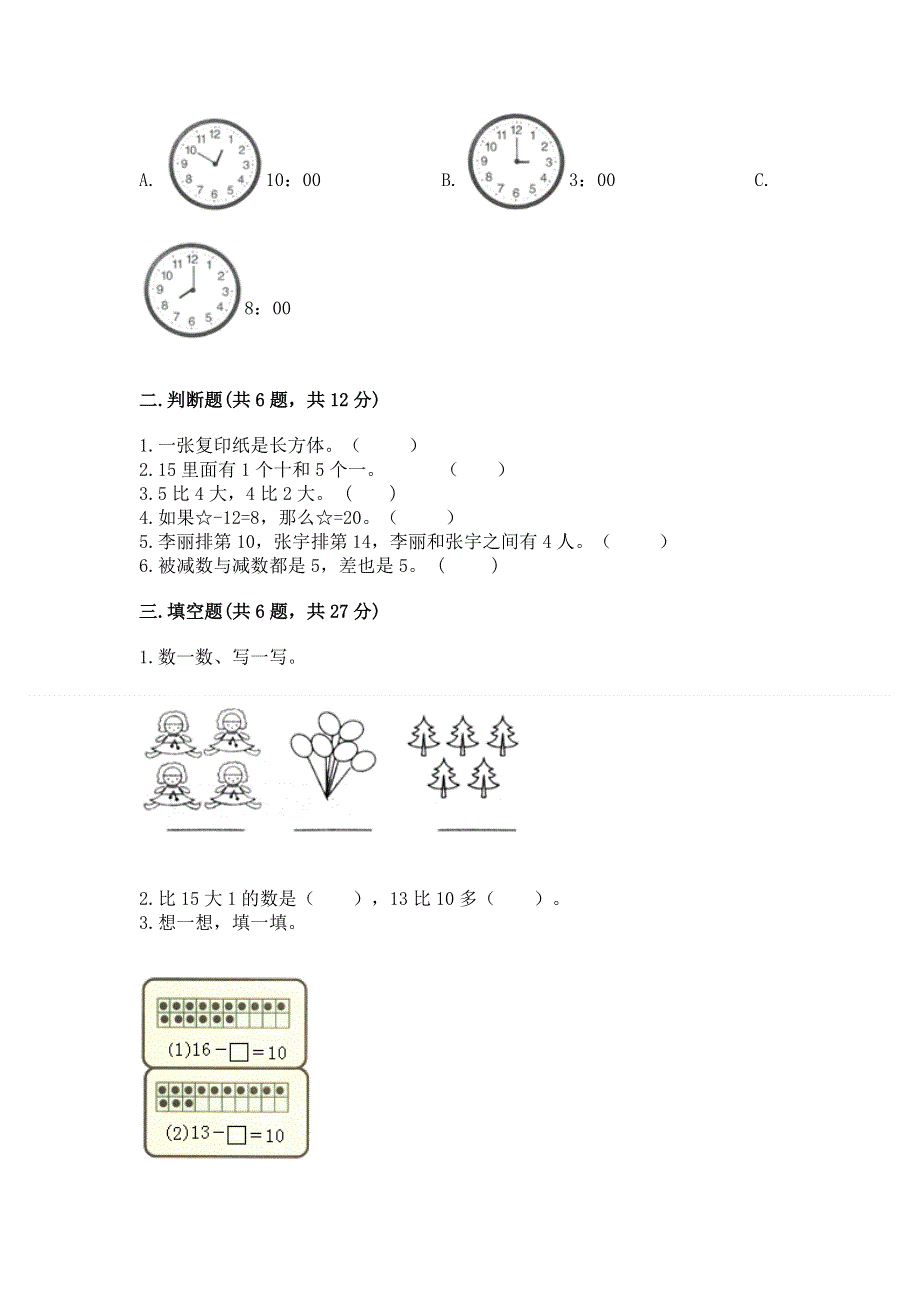 人教版一年级上册数学期末测试卷【突破训练】.docx_第2页