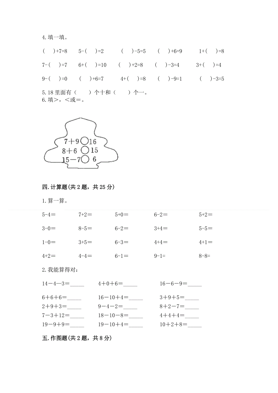 人教版一年级上册数学期末测试卷【突破训练】.docx_第3页