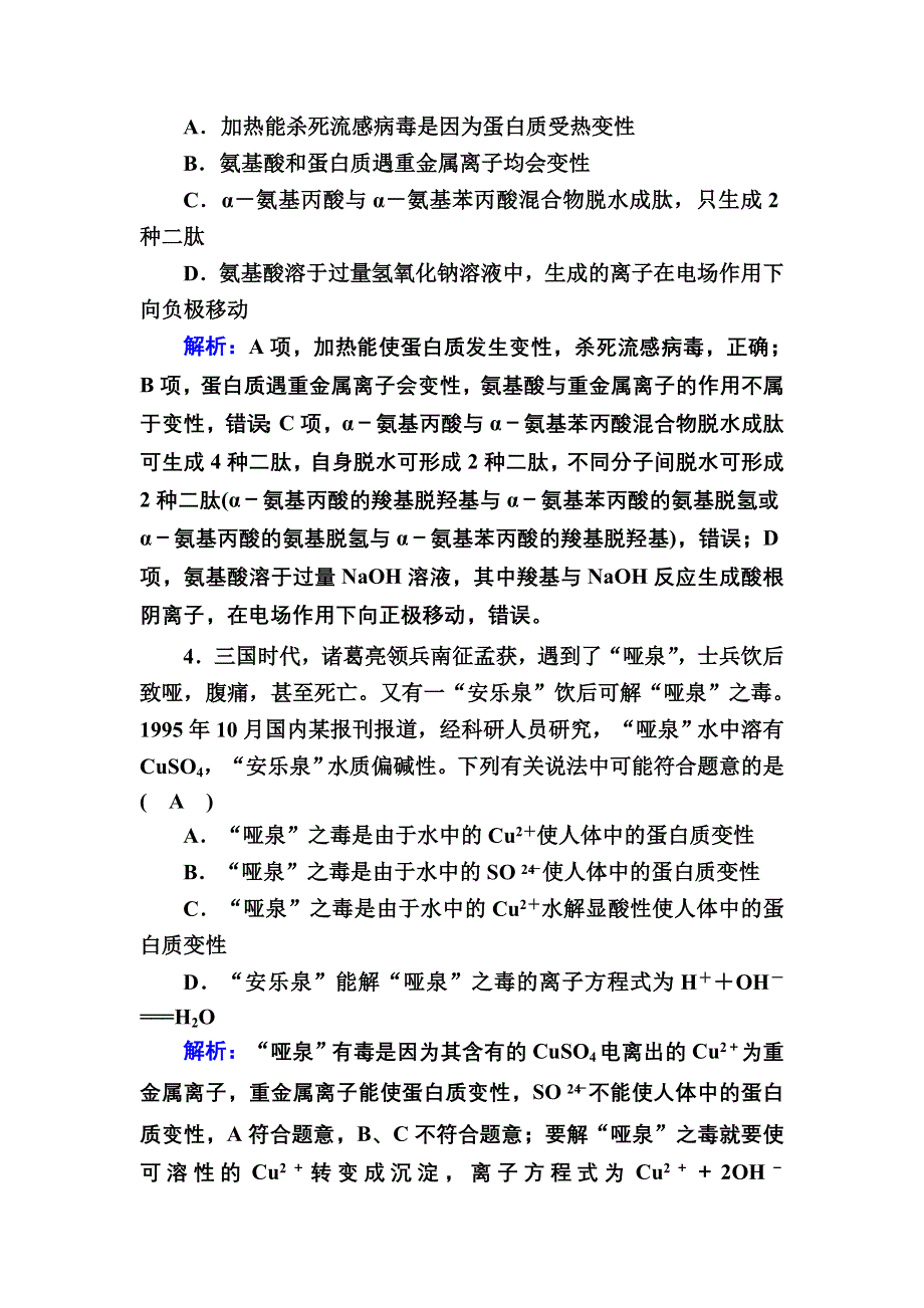 2020-2021学年化学苏教版选修5课时作业：5-2 氨基酸　蛋白质　核酸 WORD版含解析.DOC_第2页