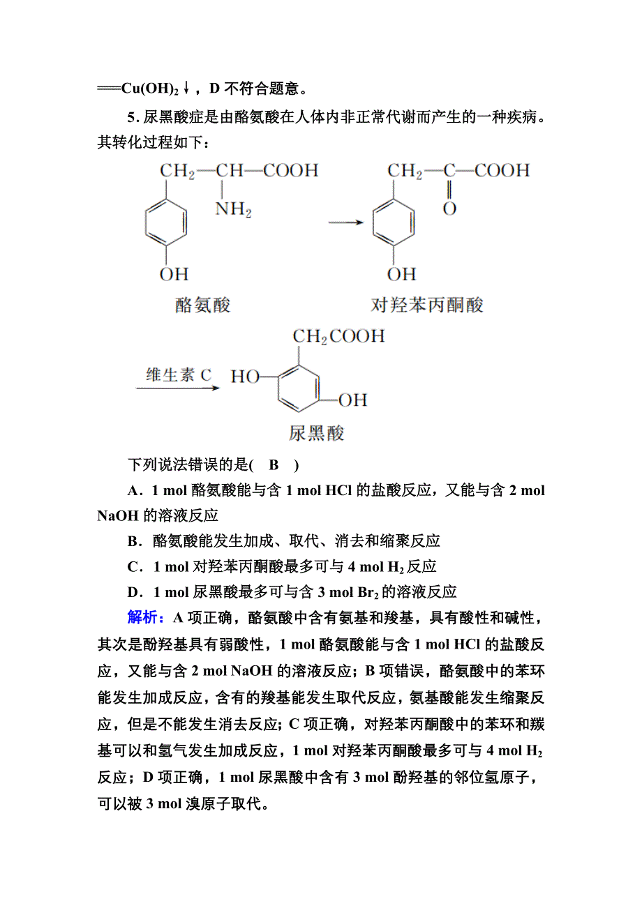 2020-2021学年化学苏教版选修5课时作业：5-2 氨基酸　蛋白质　核酸 WORD版含解析.DOC_第3页