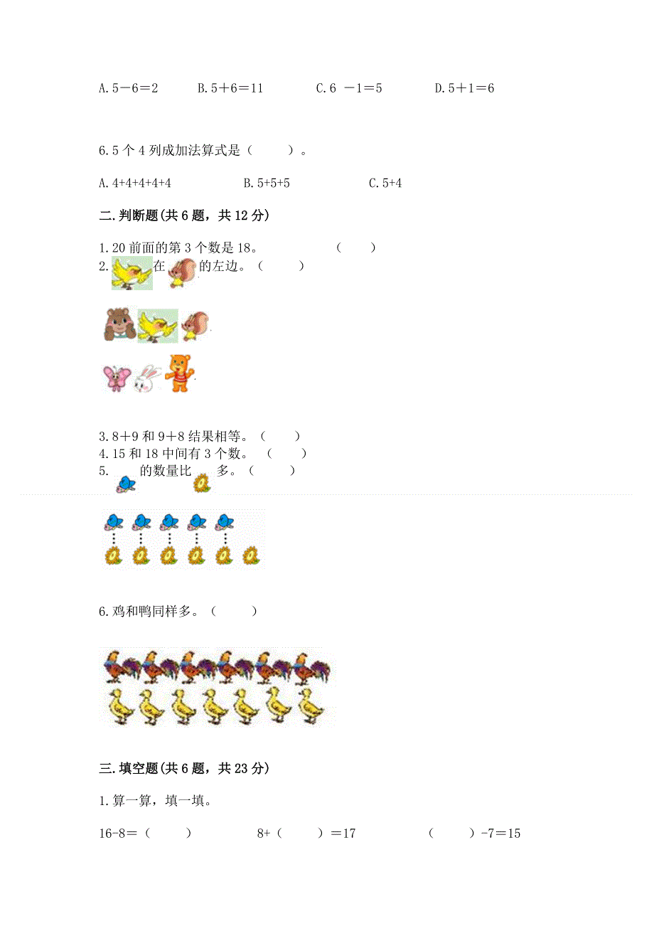 人教版一年级上册数学期末测试卷【精品】.docx_第2页