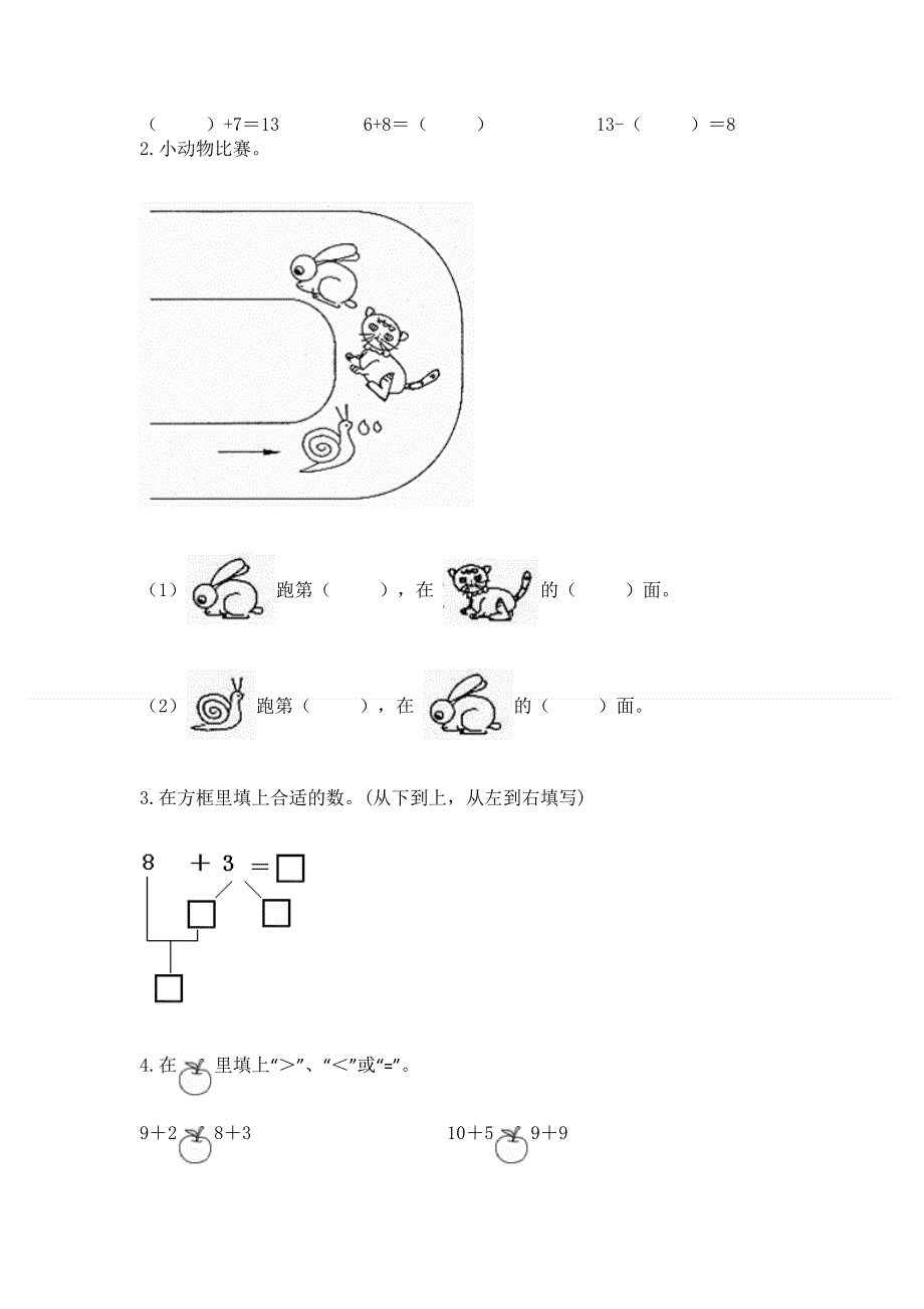 人教版一年级上册数学期末测试卷【精品】.docx_第3页