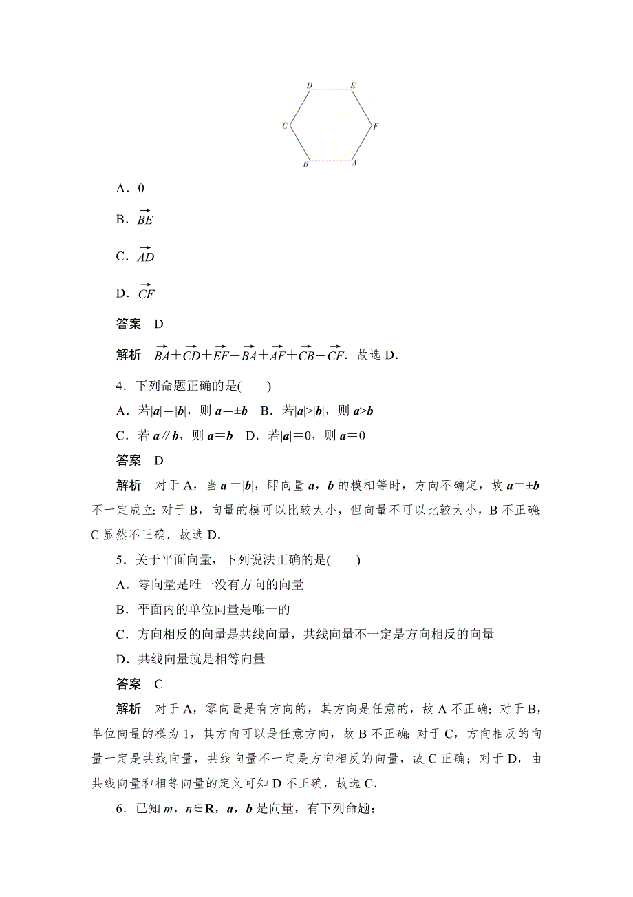 2020届高考文科数学一轮（新课标通用）训练检测：考点测试25　平面向量的概念及线性运算 WORD版含解析.doc_第2页