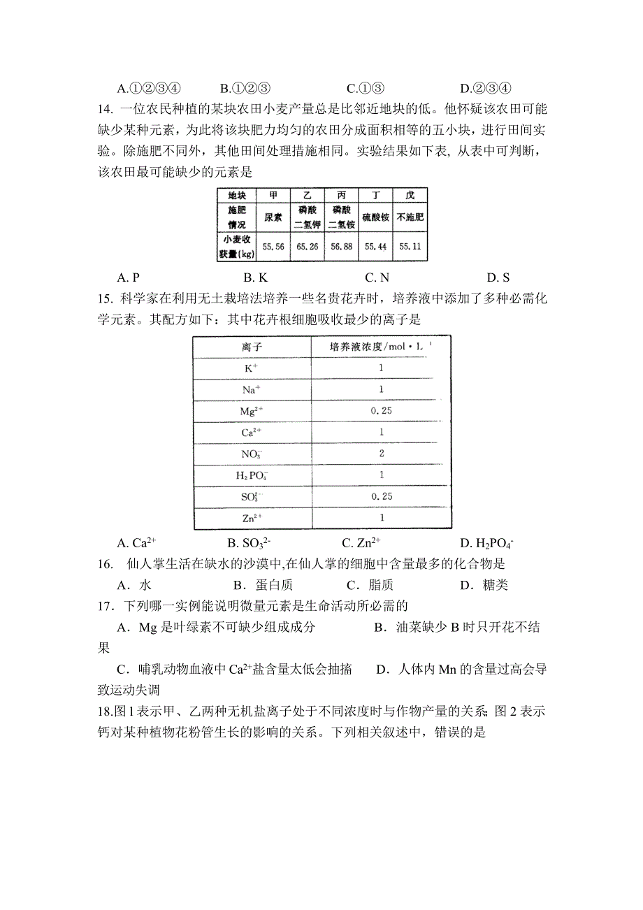 四川省成都市树德中学2016-2017学年高一上学期10月月考生物试卷 WORD版含解析.doc_第3页