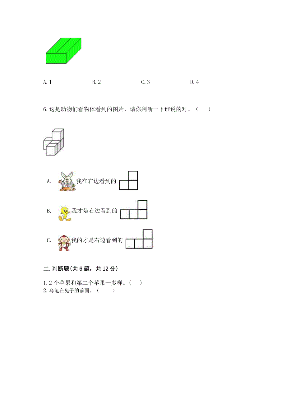 人教版一年级上册数学 期中测试卷含精品答案.docx_第2页