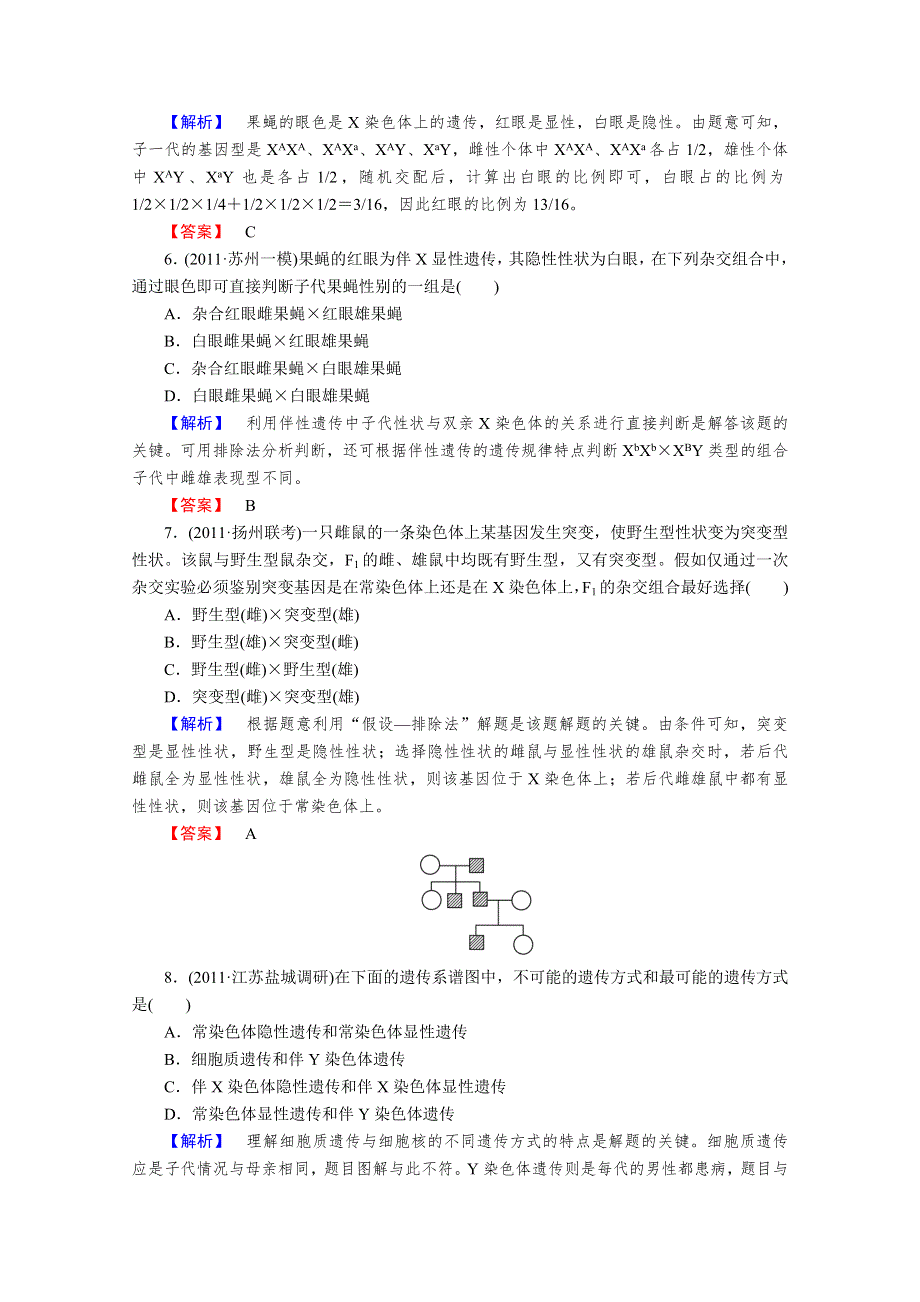 2013届高考生物一轮复习课时作业：17基因位于染色体上、伴性遗传.doc_第2页