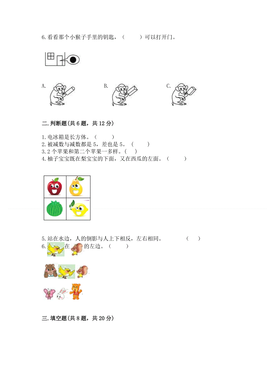 人教版一年级上册数学 期中测试卷及答案（必刷）.docx_第2页