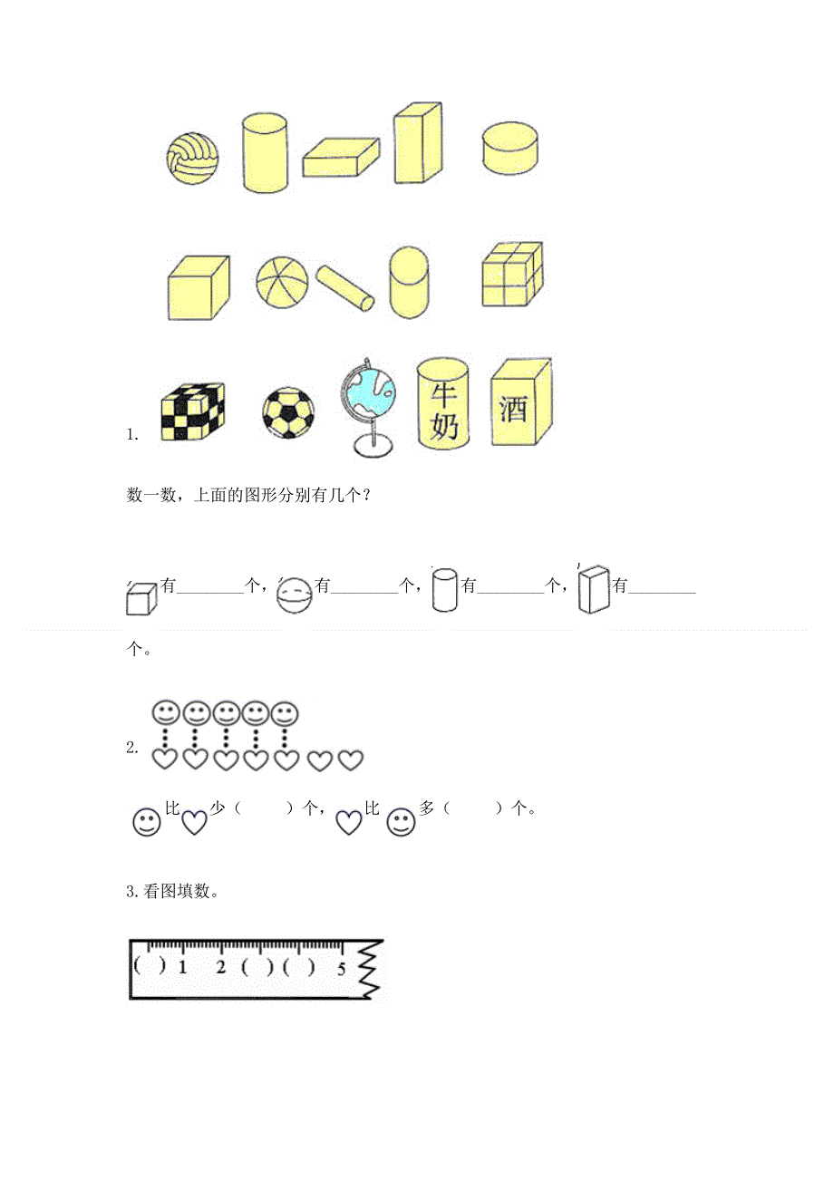 人教版一年级上册数学 期中测试卷及答案（必刷）.docx_第3页