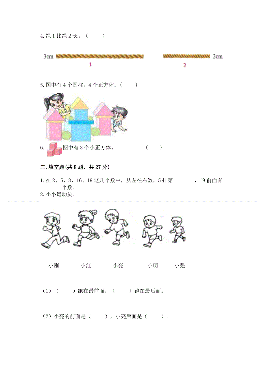 人教版一年级上册数学 期中测试卷及答案（夺冠）.docx_第3页