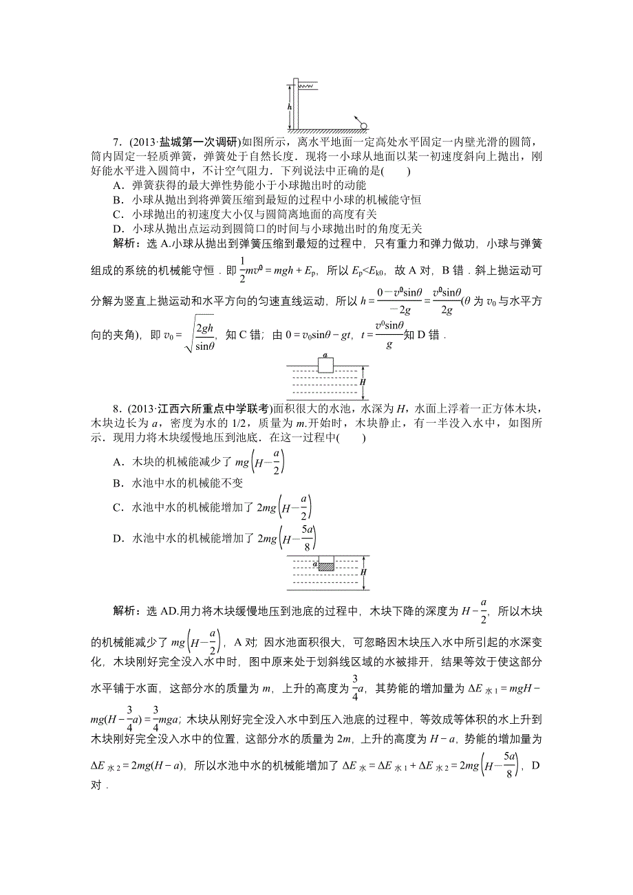 《优化方案》2014届高考物理（大纲版）一轮复习课时闯关 第五章第三节 机械能守恒定律 WORD版含解析.doc_第3页