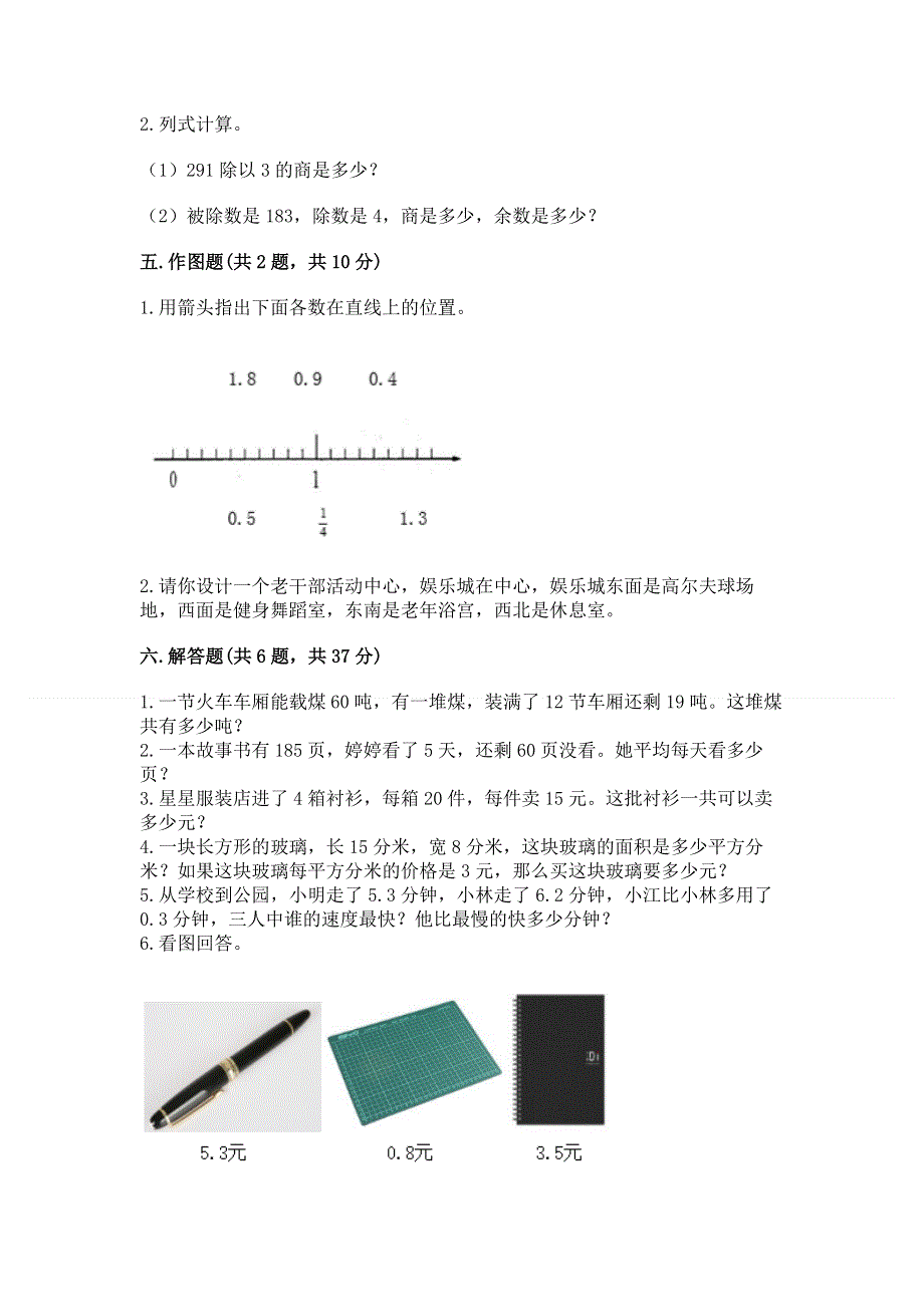 人教版三年级下册数学期末测试卷及答案（网校专用）.docx_第3页