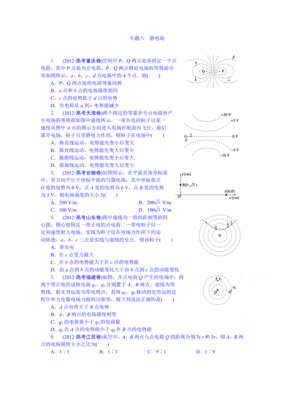 《优化方案》2014届高考物理（大纲版）一轮复习配套训练：专题六静电场WORD版含解析.doc_第1页