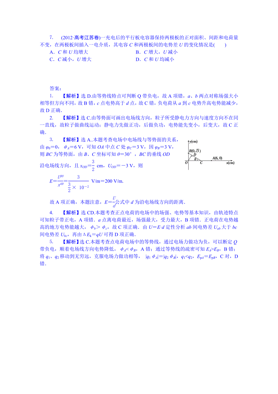 《优化方案》2014届高考物理（大纲版）一轮复习配套训练：专题六静电场WORD版含解析.doc_第2页