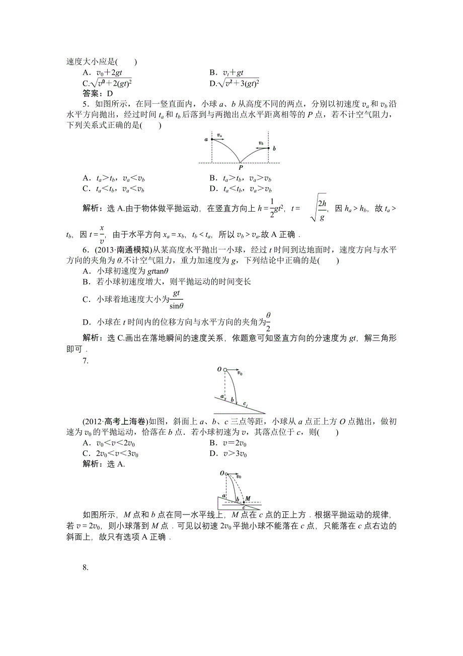 《优化方案》2014届高考物理（大纲版）一轮复习课时闯关 第四章第二节 平抛物体的运动 WORD版含解析.doc_第2页