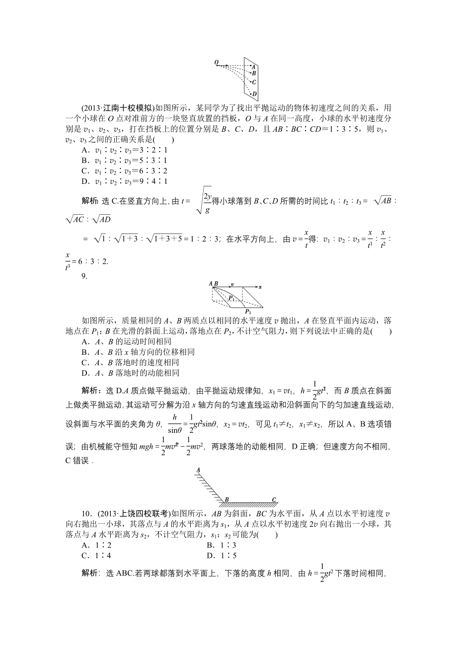 《优化方案》2014届高考物理（大纲版）一轮复习课时闯关 第四章第二节 平抛物体的运动 WORD版含解析.doc_第3页