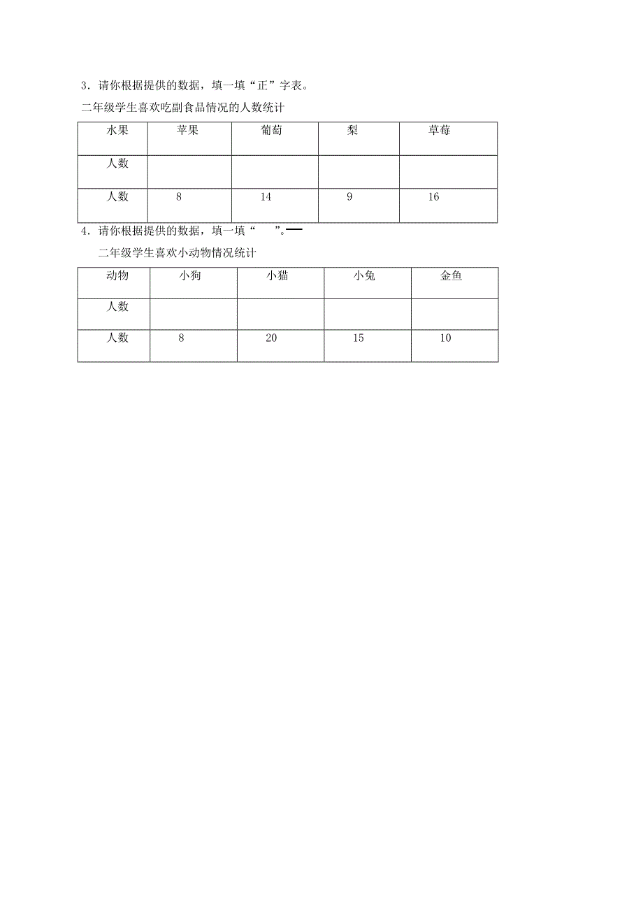 二年级数学上册 三 统计 3.docx_第2页