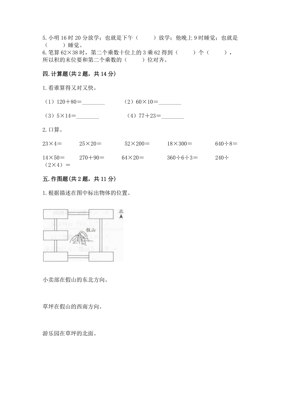 人教版三年级下册数学期末测试卷及答案（精选题）.docx_第2页