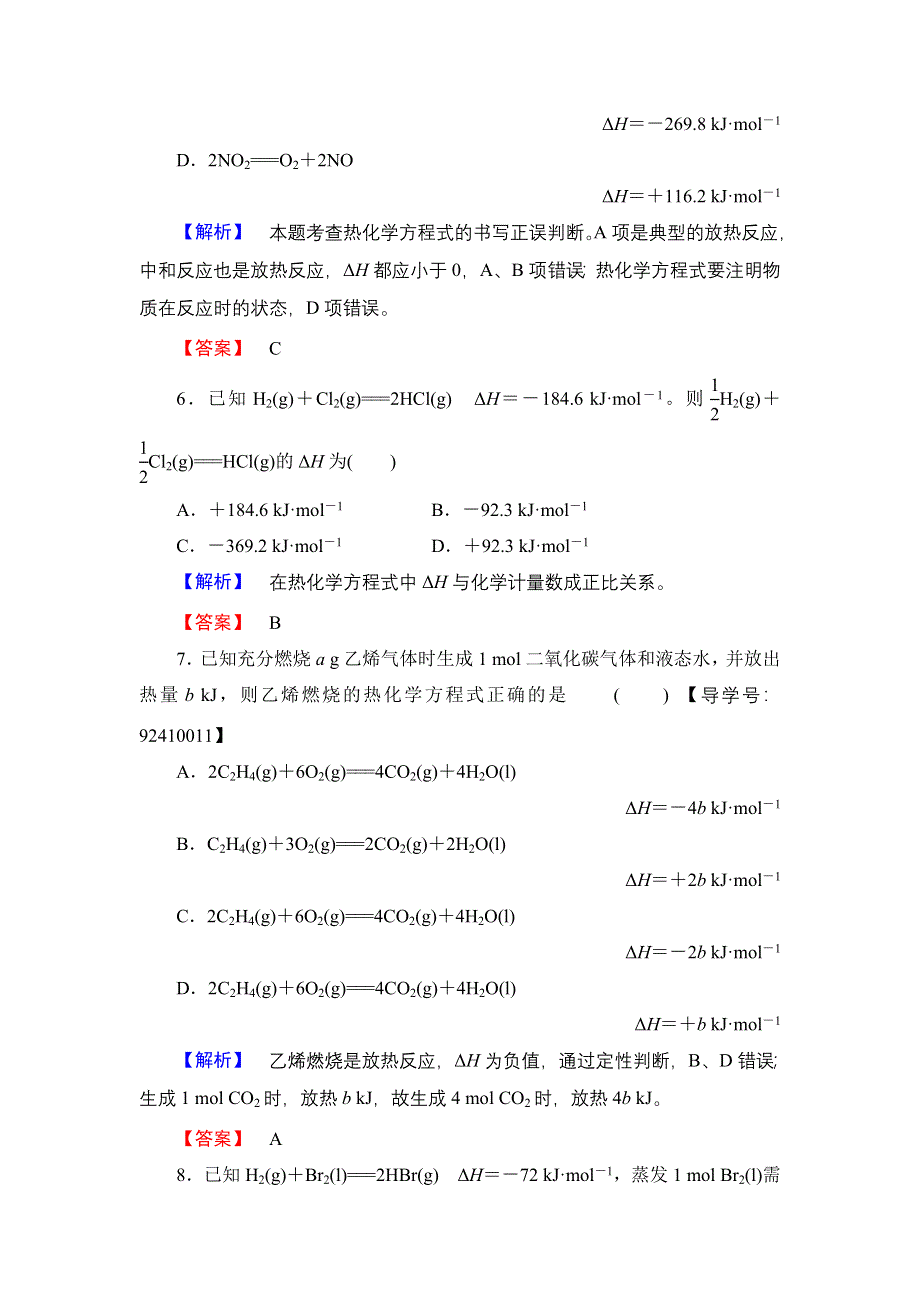 2016-2017学年高中化学苏教版选修4学业分层测评1 反应热与焓变 WORD版含解析.doc_第3页