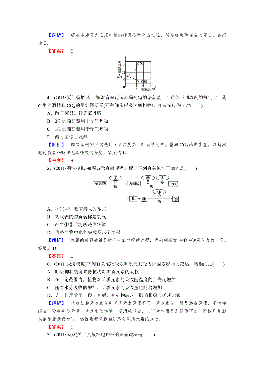 2013届高考生物一轮复习课时作业：10ATP的主要来源_细胞呼吸.doc_第2页