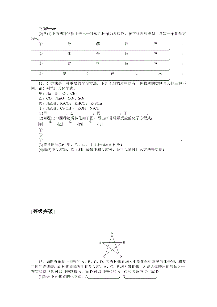 2020-2021学年化学新教材人教版必修1课时作业2 物质的转化 WORD版含解析.doc_第3页